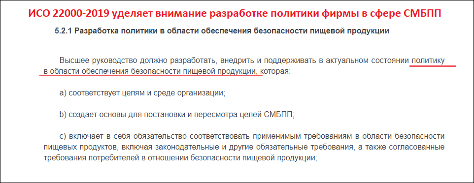 Поэтапное внедрение системы менеджмента безопасности пищевой продукции по ГОСТ Р ИСО 22000 Этапы внедрения СМБПП